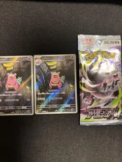 ポケモンカード ヤドラン AR 2枚セット×アビスアイ1パック