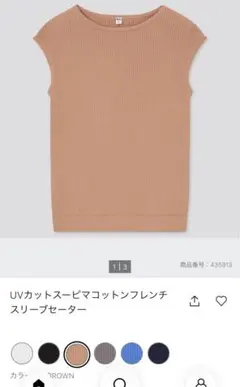 UVカットスーピマコットンフレンチスリーブセーター S ブラウン