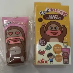 サク山チョコ次郎　ハンドクリーム　チョコ次郎　粧美堂のサムネイル