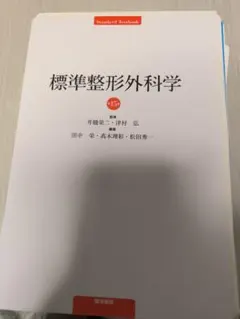 標準整形外科学　裁断済 裁断済 標準整形外科学 第15版 - メルカリ
