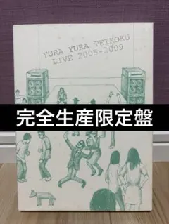 2026年最新】ゆらゆら帝国 dvdの人気アイテム - メルカリ
