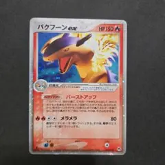 2026年最新】ポケモン カード 構築済みスターター バクフーンex☆炎の