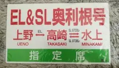 希少 尾久客 急行 EXPRESS 鉄道 看板 プレートサボ ホーロー レア