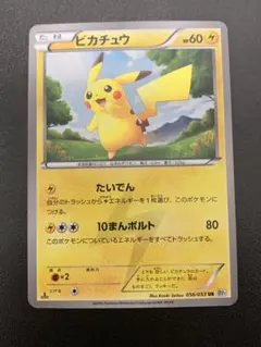 ピカチュウ UR BW1 ホワイトコレクション 056/053 - メルカリ