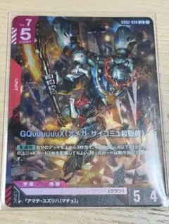ガンダムカード GQuuuuuuX（オメガ・サイコミュ起動時) LR
