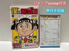 2025年最新】僕とロボコ 初版の人気アイテム - メルカリ