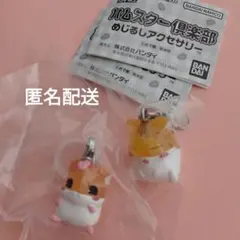 ハムスター倶楽部　めじるしアクセサリー　ジョセフィーヌ+ぶーちゃん　ガチャガチャ