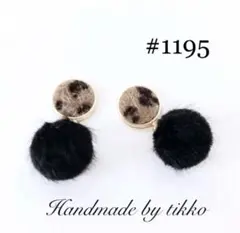 ハンドメイドピアス #1195 レオパード xファー黒