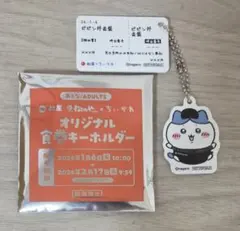 松屋 ちいかわ コラボ オリジナル食券キーホルダー ハチワレ