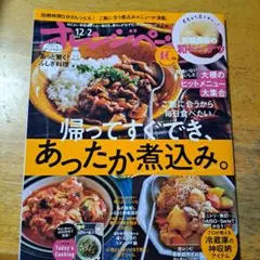 オレンジページ12月2日号