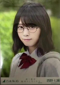 乃木坂46 西野七瀬 生写真 10枚 まとめ売り セット 美品