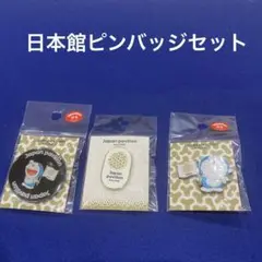 万博　ピンバッジセット 2025年 大阪 関西万博 ピンバッジセット - メルカリ