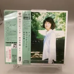 村治佳織「カヴァティーナ/CAVATINA」xrcd2