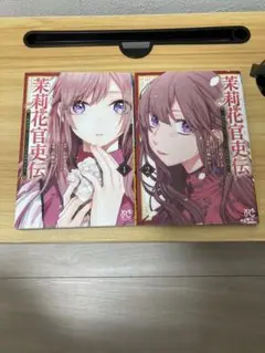 茉莉花官吏伝 11巻セット おまけ付き