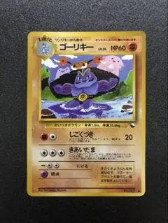 ポケモンカード ゴーリキー 旧裏 拡張シート第3弾