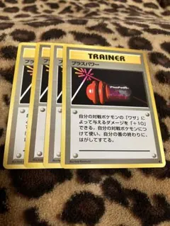 ポケカ　プラスパワー4枚セット　3543のサムネイル