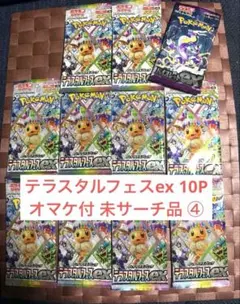 ④ ポケモンカードゲーム ハイクラスパック テラスタルフェスex バラ10パック
