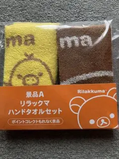 リラックマ キイロイトリ ローソン ハンドタオルセット