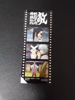 銀魂 THE FINAL 特典 フィルム風シール