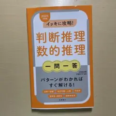 判断処理 数的処理 参考書 2025
