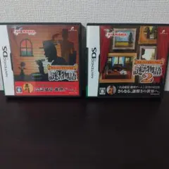 スローンとマクヘールの謎の物語 ウミガメのスープ 水平思考 DS