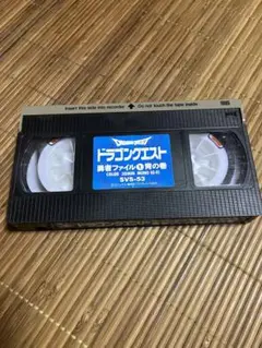 ドラゴンクエスト　アベル　伝説　ビデオ　青の書　vhs ビデオテープ　アニメ
