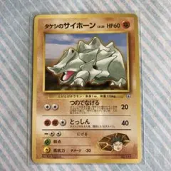 タケシのサイホーンLV.29 ○ ジム拡張第1弾 リーダーズスタジアム 旧裏