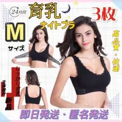 ♥ナイトブラ♥ 育乳ブラ夜用ブラ ノンワイヤー バストアップ 黒 Ｍ　3枚セット