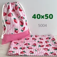 給食セット☆いちご×ストライプ・ピンク☆40×60ランチョンマット＆巾着