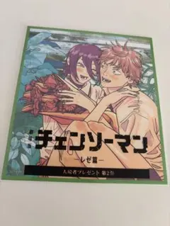 チェンソーマン　入場特典　色紙