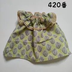 420番 ハンドメイドドール服