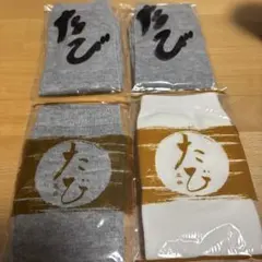 足袋ソックス 4足セット