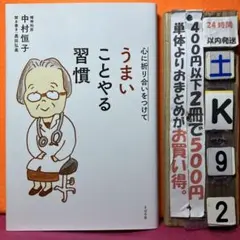 心に折り合いをつけて うまいことやる習慣