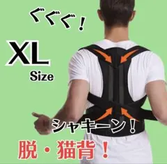 猫背 矯正ベルト 黒 姿勢サポーター 姿勢矯正 腰痛改善 美姿勢 XLサイズ