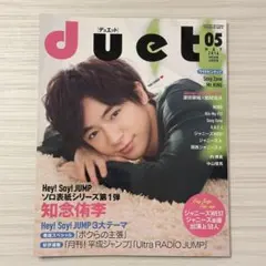 duet 2016年 5.6.7月号