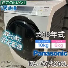 Panasonic NA-VX7500L（左開き）10kg洗/6kg【動作OK】 Amazon | パナソニック 10.0kg ドラム式洗濯乾燥機【左開き