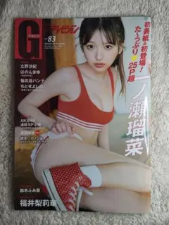 特典のみ】グラビアザテレビジョン vol.83 一ノ瀬瑠菜 楽ブ - メルカリ