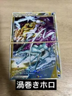 ライコウ＆スイクン legend 懸賞 アンリミ 067/080 068/080 - メルカリ