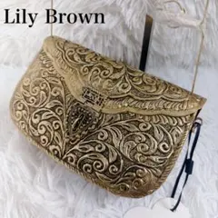 Lily Brown ヴィンテージ 加工 型押し 真鍮 ショルダー バッグ