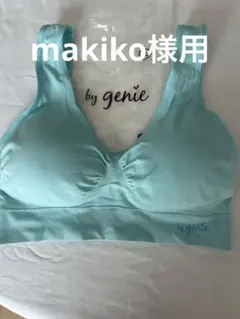 ☺︎makiko☺︎様 リクエスト 2点 まとめ商品