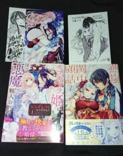 シンデレラにはなりません!モブキャラ姫は淫らな悪魔に魅入られて 1