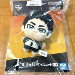 新品未開封　ハイキュー‼︎ 一番くじ　F賞　きららいずマスコット　赤葦京治