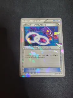 ゲンガーソウルリンク P キラ 055/XY-P