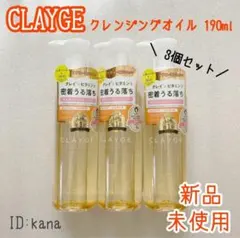 クレージュ クレンジングオイル 190ml 化粧落とし クレンジング 3個セットのサムネイル