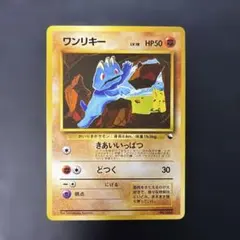 ポケモンカード旧裏 ワンリキー マークなし 5s2 - メルカリ