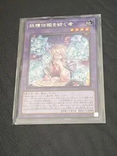 2026年最新】妖精伝姫を紡ぐ者 レアの人気アイテム - メルカリ