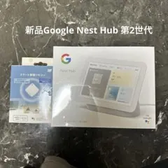 新品Google Nest Hub 第2世代/リモコン付きのサムネイル