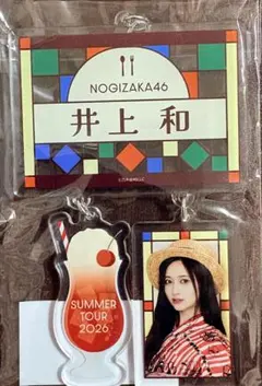 井上和 個別キーホルダーB 真夏の全国ツアー2026 乃木坂46 - メルカリ