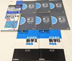 高校数学対策 よくわかる数学II 問題集 6冊セット