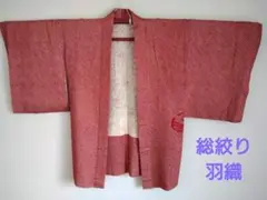 【美品】絞り 羽織り 赤 羽織紐付